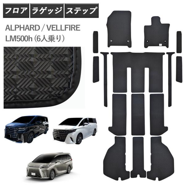 トヨタ アルファード ヴェルファイア LM500h LM500 6人乗り 40系 30系 ゴムマット...