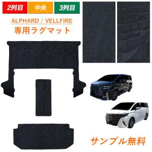 アルファ様　アルファード　ヴェルファイア　40系　マットセット 5010110306-al-40_001.jpg