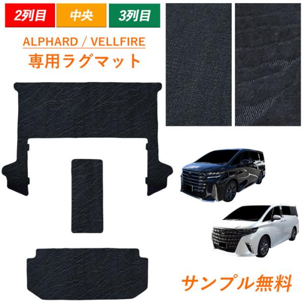 トヨタ アルファード ヴェルファイア 40系 45系 ラグマット ラグ 汚れ防止 マット フロアマッ...