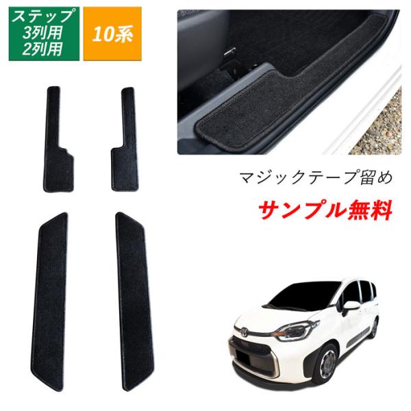 新型 10系 シエンタ フロアマット トヨタ 3列 7人 2列 5人 カーマット ステップマット ス...