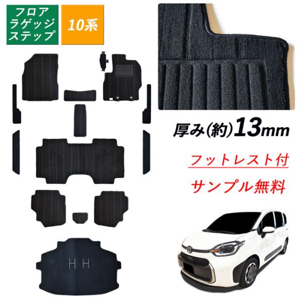 新型 10系 シエンタ フロアマット トヨタ 10系 10 3列 7人 ラゲッジマット ステップマッ...