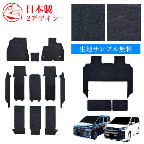 トヨタ ヴォクシー ノア VOXY NOAH 90系 95系 カーマット カーペット フロアーマット...