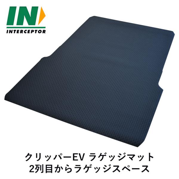 日産 クリッパーEV 79V 79 トランクマット クリッパー EV 荷台 防水 ゴムマット ラバー...