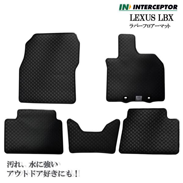 LEXUS レクサス LBX 10系 15系 フロアマット ラバーマット ゴム フロアーマット マッ...