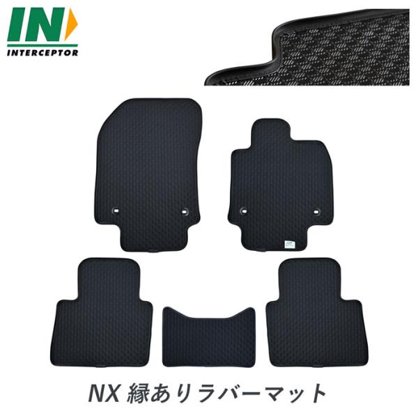 LEXUS レクサス NX 20系 20 ゴムマット ラバーマット フロアマット フロアーマット マ...