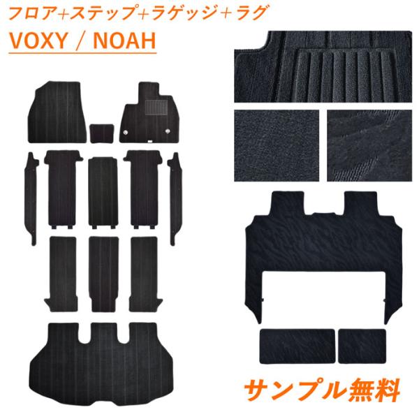 トヨタ ヴォクシー ノア VOXY NOAH 90系 95系 カーマット カーペット フロアーマット...