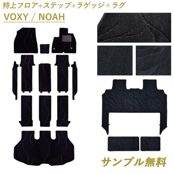トヨタ ヴォクシー ノア VOXY NOAH 90系 95系 カーマット カーペット フロアーマット...
