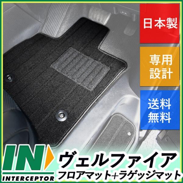 トヨタ ヴェルファイア ベルファイア VELLFIRE カーマット フロアマット プレミアム ラグジ...