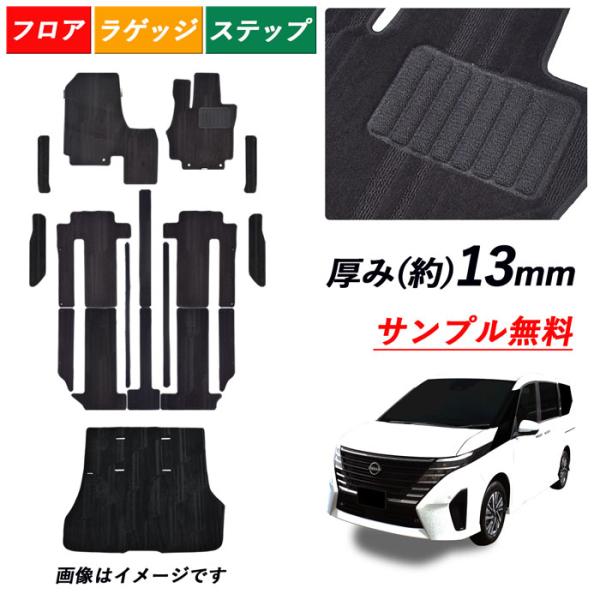 日産 セレナ SERENA C28 e-POWER 標準 カーマット フロアマット フロアカーペット...