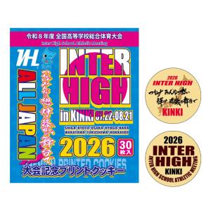 近畿総体2026【27】限定プリントクッキー(30枚入)