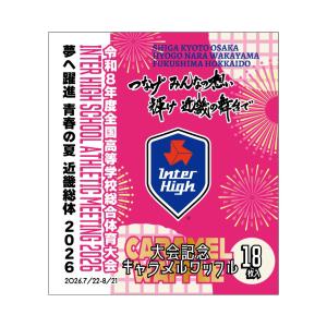 近畿総体2026【30】限定キャラメルワッフル(18枚入)