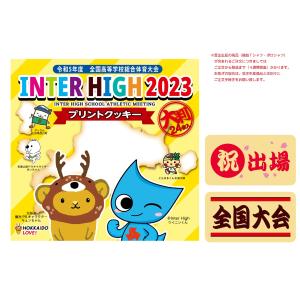 2023北海道総体限定　プリントクッキー