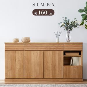 (完成品) サイドボード 幅160cm リビングボード 収納 国産 日本製 キャビネット 引き出し コンセント付 無垢 木製 モーブル シンバ