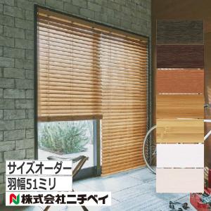 ニチベイ（Nichibei） ブラインド バンブーブラインド サイズオーダー