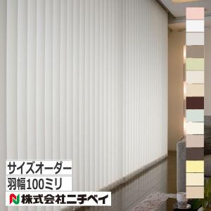 ニチベイ（Nichibei） バーチカルブラインド ポポラファン サイズ