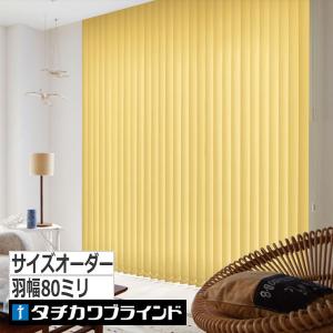 ◆タチカワ◆バーチカルブラインド◆W880×H810mm◆Z-2506BL20◆ ヴェルタ ラインドレープ タチカワブラインド｜縦型ブラインド
