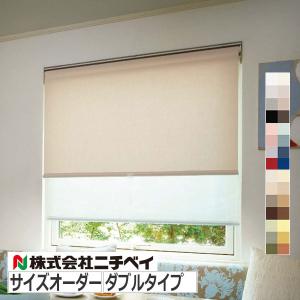 ニチベイ（Nichibei） ダブルロールスクリーン サイズオーダー ポポラ