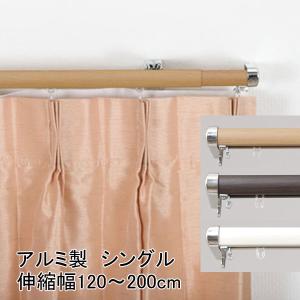 カーテンレール ダブル ロアール 2m用 伸縮幅120〜200cm