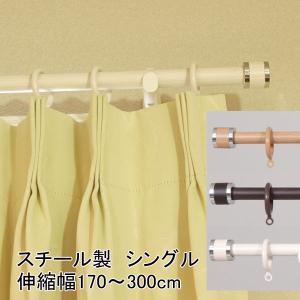 伸縮装飾カーテンレール　 フェスタ　３ｍ用シングル　伸縮幅170〜300cm｜interia-kirameki