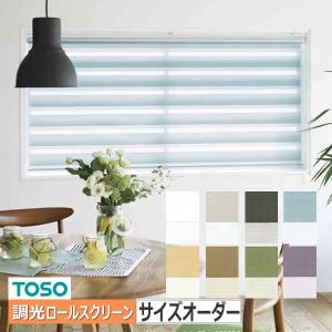 TOSO（トーソー） ロールスクリーン 調光 オーダー ビジック コルト
