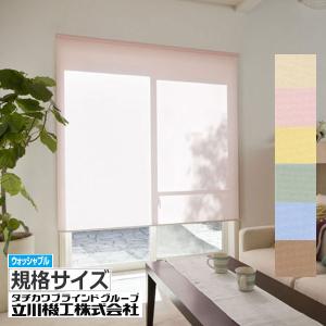 タチカワブラインド タチカワ製ロールスクリーン ブラインド用