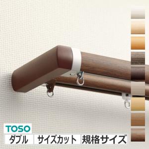 カーテンレール レガートプリモダブル A/B/C/Mセット サイズオーダー 〜202cm