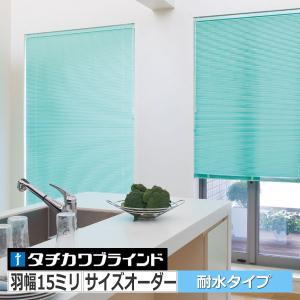 ブラインドカーテン タチカワ シルキーカーテンアクア 耐水 ビジュアル色｜interia-kirameki