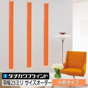 タチカワブラインド ブラインドカーテン サイズオーダー タチカワ