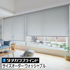 タチカワブラインド ロールスクリーン サイズオーダー ロールカーテン