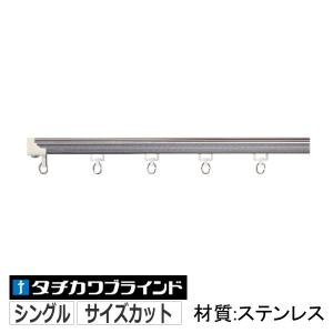 タチカワブラインド カーテンレール ダブル オーダー V20＋