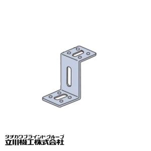 タチカワブラインド ロールスクリーン用オプション ブラケット