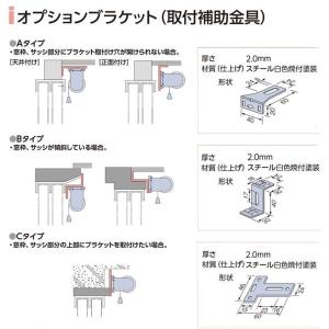 タチカワ製ロールスクリーン ブラインド用 オプ...の詳細画像1