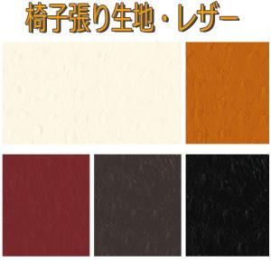 イス生地 椅子生地 レザー シンコール製 オーストリッチ 生地幅137cm 難燃 JABIA 車両内装材難燃基準適合 Ａｇ系抗菌