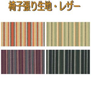 イス生地 椅子生地 レザー シンコール製 マンデー 生地幅122cm 難燃 JABIA 車両内装材難燃基準適合 防汚 Ａｇ系抗菌