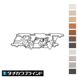 タチカワブラインド カーテンレール ファンティア/ファンティアフィル用 ワンタッチ天井ダブルブラケット（天井付け）