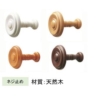 カーテンホルダー 天然木製 トーソー　カーテンホルダーＡ（１組２コ入り）