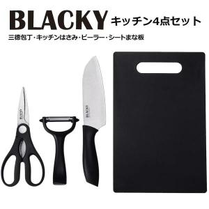 一人暮らし 包丁セット まな板・キッチンばさみ・ピーラー キッチン