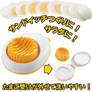ゆでたまご エッグスライサー ゆで卵カッター カットタマゴ