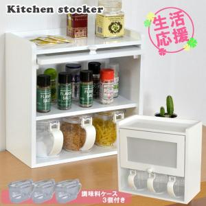 調味料ラック 調味料ケース ストッカー付