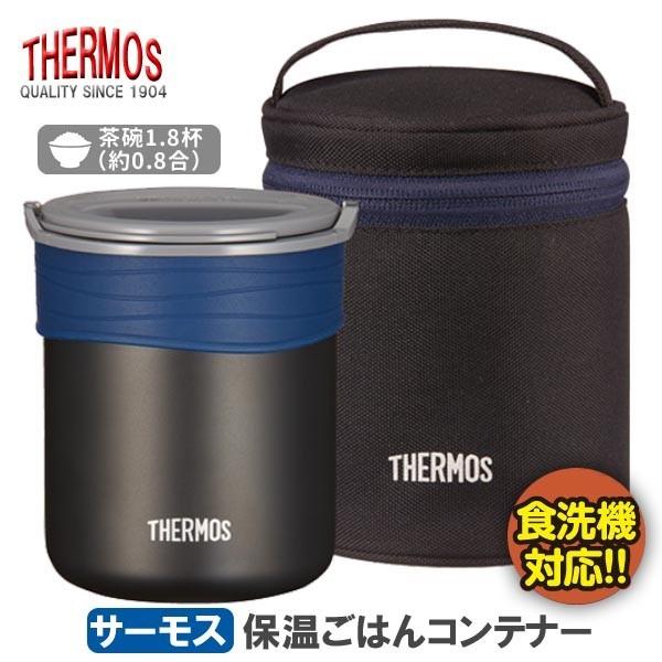 保温ごはんコンテナー 0.36L サーモス ポーチ付き 食洗器対応 レンジ対応