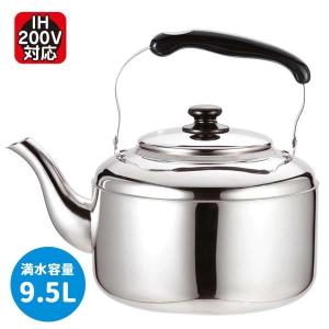 ケトル ステンレス ビッグケトル 9.5L 大きいケトル  ステンレス製 ビッグ 麦茶など むぎ茶 ケトル やかん