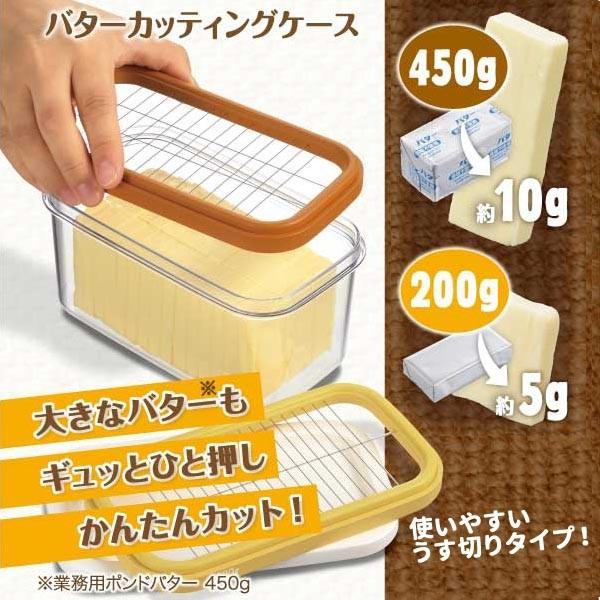 バターカッティングケース バターケース カッター付き バター 450g用 バター用カット バター 薄...