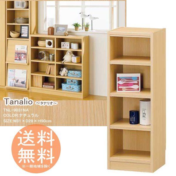 本棚 文庫本ラック 収納ボックス タナリオ 組立て家具 90cm