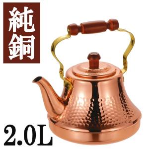 新光金属 新光堂 新潟県燕市 銅製品 純銅 IH対応鎚目入れケトル1.5L