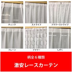 レースカーテン 遮光 幅100cm×丈113cm　２枚入り 遮熱 断熱 無地 省エネ 人気 安い 激安 日本製