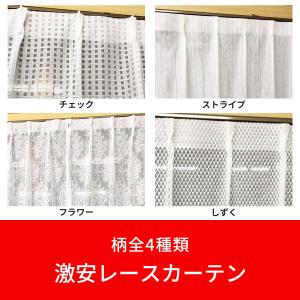 レースカーテン 遮光 幅130cm×丈118cm　１枚入り 遮熱 断熱 無地 省エネ 人気 安い 激安 日本製