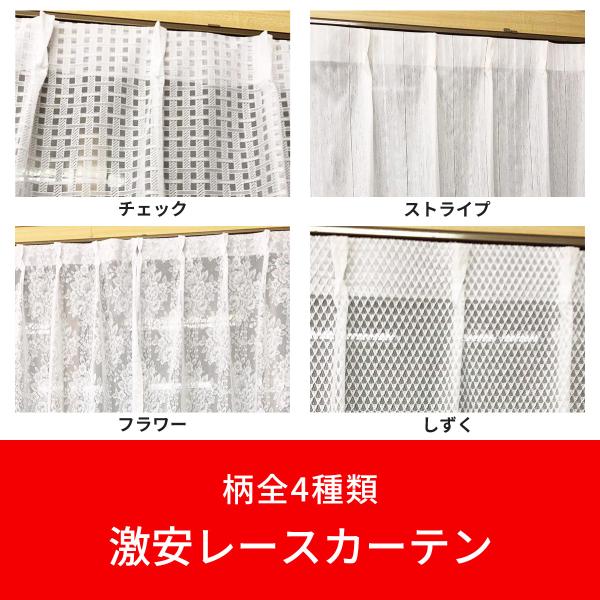 レースカーテン 遮光 幅130cm×丈118cm　１枚入り 遮熱 断熱 無地 省エネ 人気 安い 激...