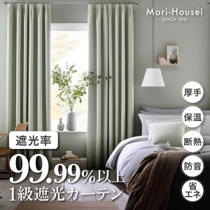 カーテン 1級遮光 幅130~200cm×丈105~150cm 1枚入り 遮熱 断熱 無地 省エネ 防音 遮音 UVカット 紫外線対策 洗える おしゃれ カフェカーテン 日本製 森縫製