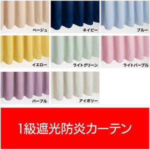 カーテン 遮光 防炎 1級 幅100cm×丈178cm ２枚入り 遮熱 断熱 防炎ラベル付 無地 省エネ 防音 UVカット カラフル 人気 安い日本製