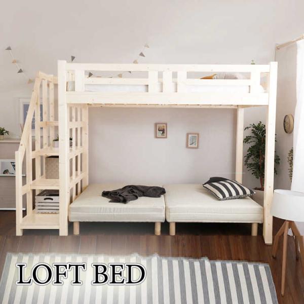 ロフトベッド 子どもベッド 階段 ハイタイプ 木製 すのこ ホワイト  白 こども用 大人用 フレー...